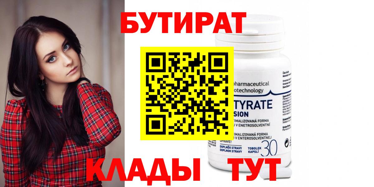 Бутират  Вход с VPN  Минеральные Воды  БУТИРАТ вода 