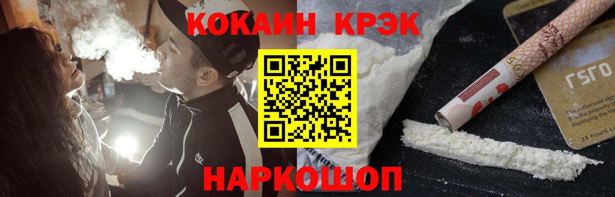 COCAIN  Cocaine Эквадор  Вход с VPN  Минеральные Воды 