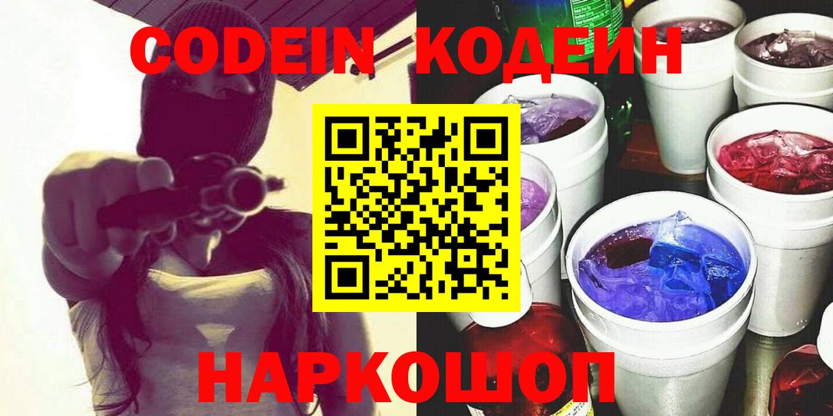 Codein Purple Drank Минеральные Воды