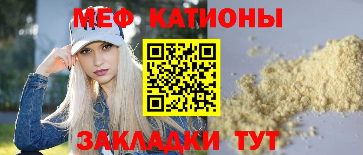 Мефедрон кристаллы  Вход с VPN  МЯУ-МЯУ  МЯУ-МЯУ mephedrone  Минеральные Воды 