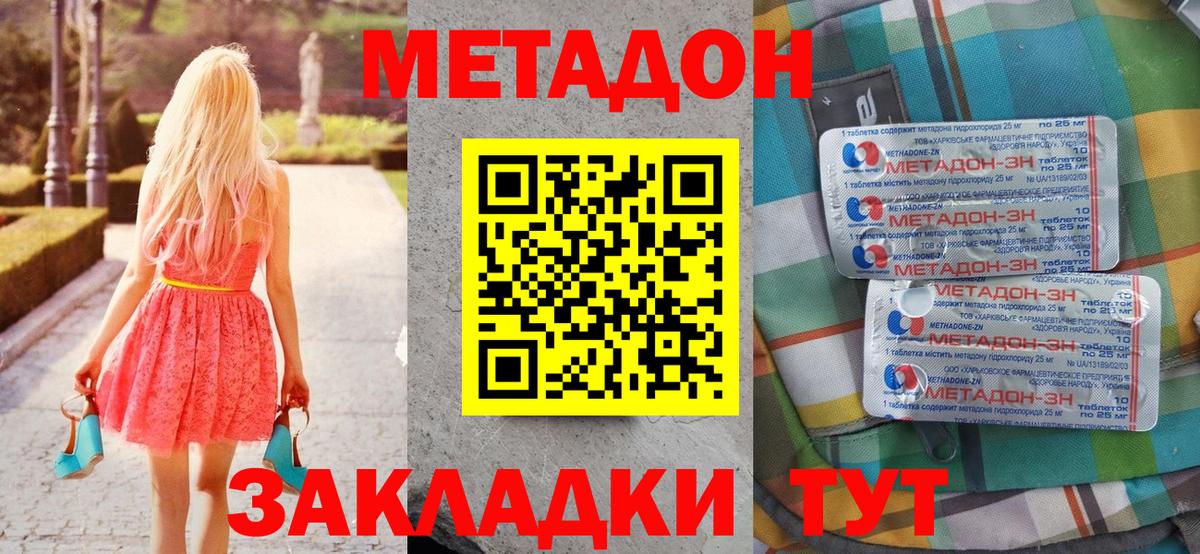 Метадон белоснежный Минеральные Воды