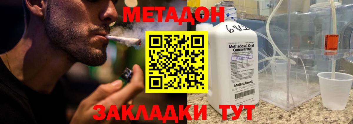 МЕТАДОН VHQ  Вход с VPN  Минеральные Воды  МЕТАДОН мёд 